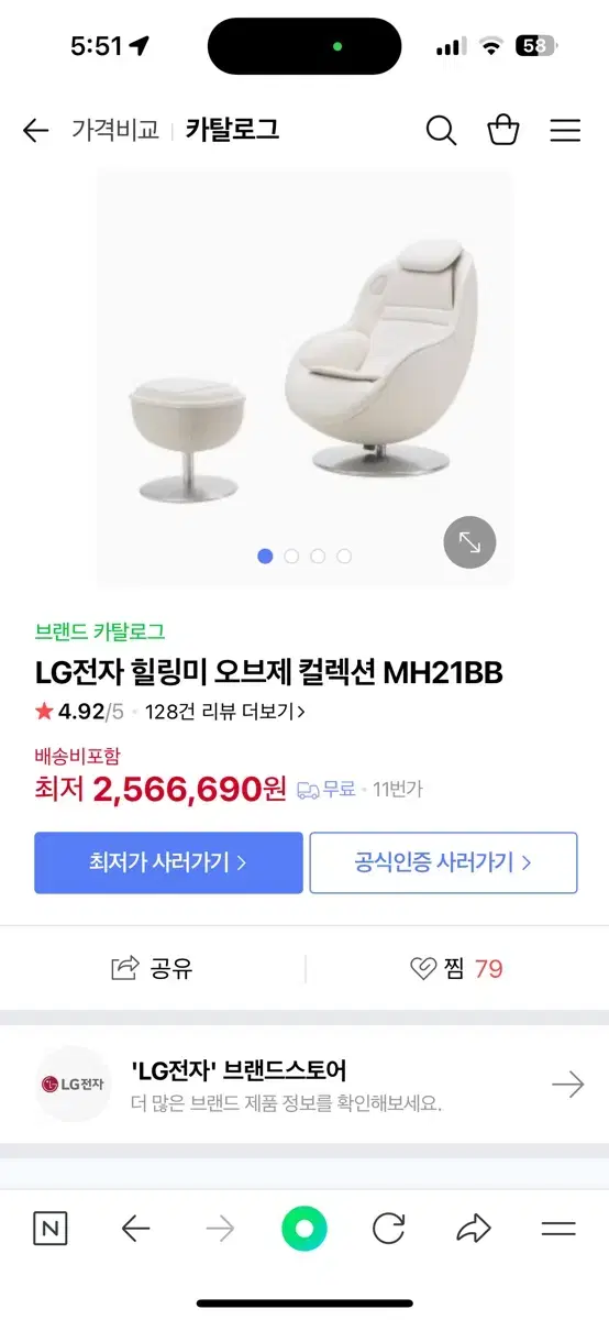 Lg오브제 힐링미 안마의자